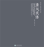 清风民语——云南民族
