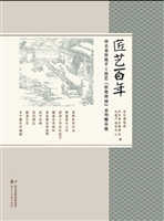 匠艺百年——河北省传