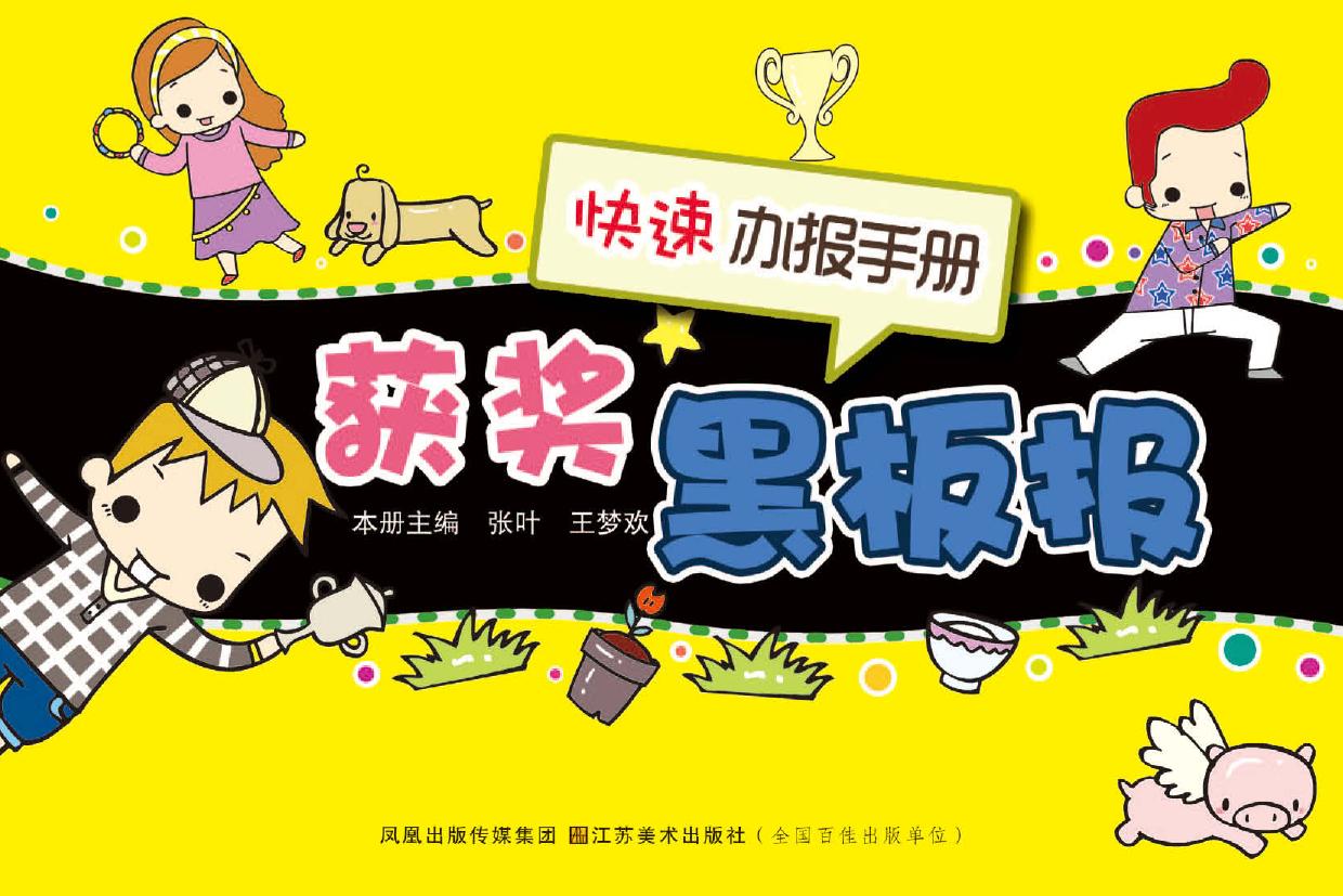 获奖黑板报