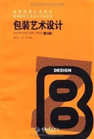 包装艺术设计(第3版)