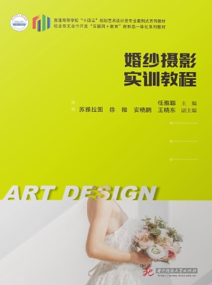 婚纱摄影实训教程