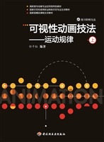 可视性动画技法——运