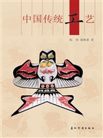 中国传统工艺（中文版）