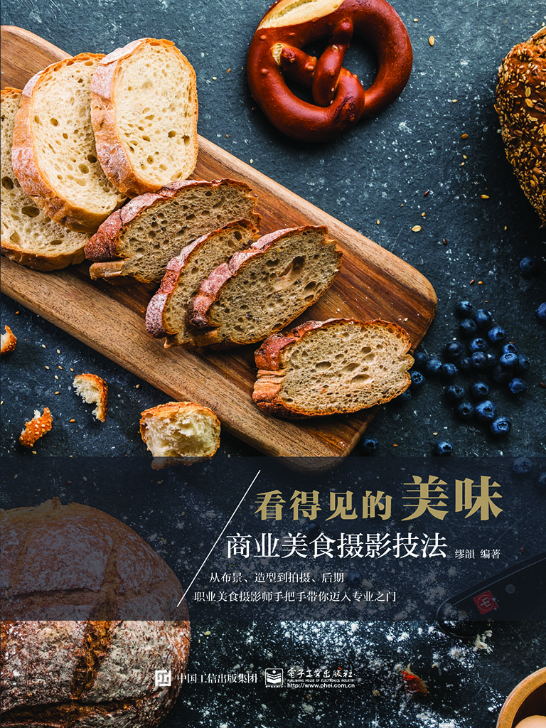 看得见的美味——商业