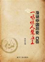 漫说中国历史 06——