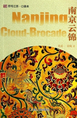 南京云锦