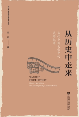 从历史中走来——当代