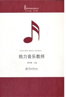 给力音乐教师（音乐教师