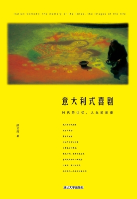 意大利式喜剧