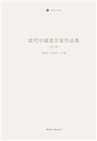 当代中国画名家作品集