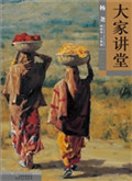 大家讲堂——杨尧·油