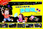 校园设计师手册——黑