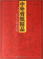 中外剪纸精品