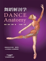 舞蹈解剖学