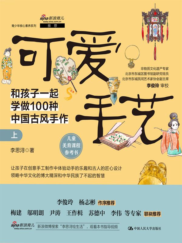 可爱手艺：和孩子一起学