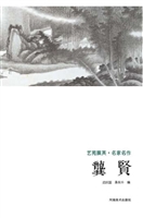 艺苑掇英·名家名作—