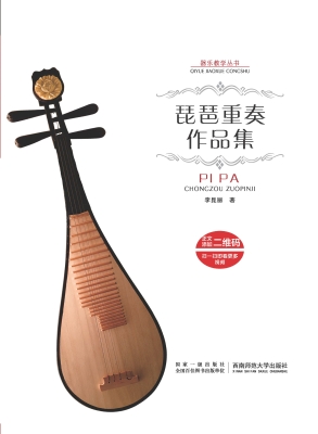 琵琶重奏作品集