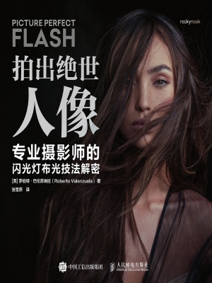 拍出绝世人像——专业