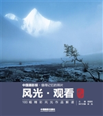 风光·观看——100幅