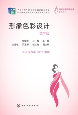 形象色彩设计
