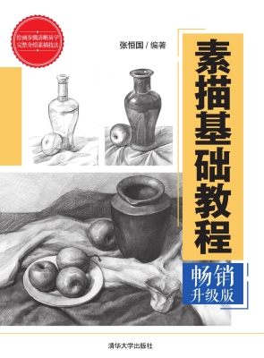 素描基础教程（畅销升级