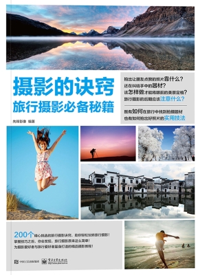 摄影的诀窍——旅行摄