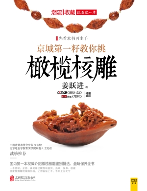 京城第一籽教你挑橄榄