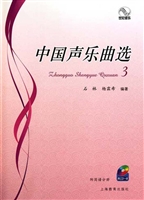中国声乐曲选 3