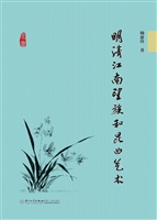 明清江南望族和昆曲艺