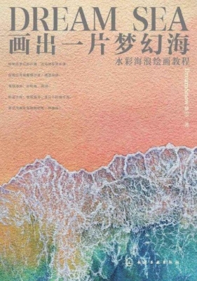 画出一片梦幻海：水彩海
