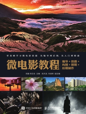 微电影教程——编导+
