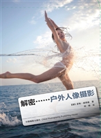 解密……户外人像摄影