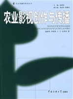 农业影视创作与传播
