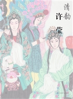 清韵——许莹