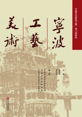 宁波工艺美术
