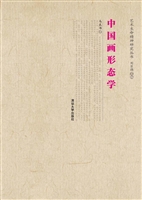 中国画形态学