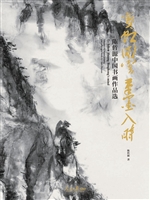 宾虹回响 笔墨入时—