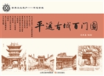 平遥古城百门图