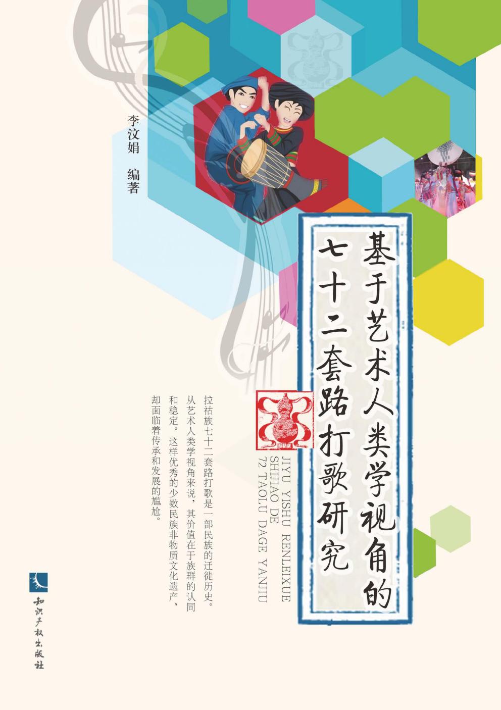 基于艺术人类学视角的