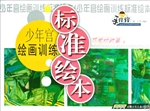 少年宫绘画训练标准绘