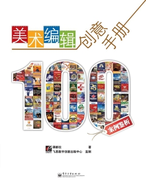 美术编辑创意手册