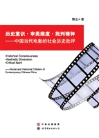 历史意识·审美维度·
