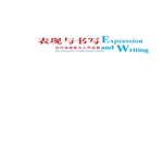 表现与书写——当代油