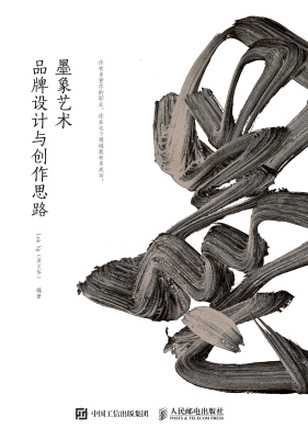 墨象艺术——品牌设计