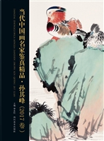当代中国画名家鉴真精