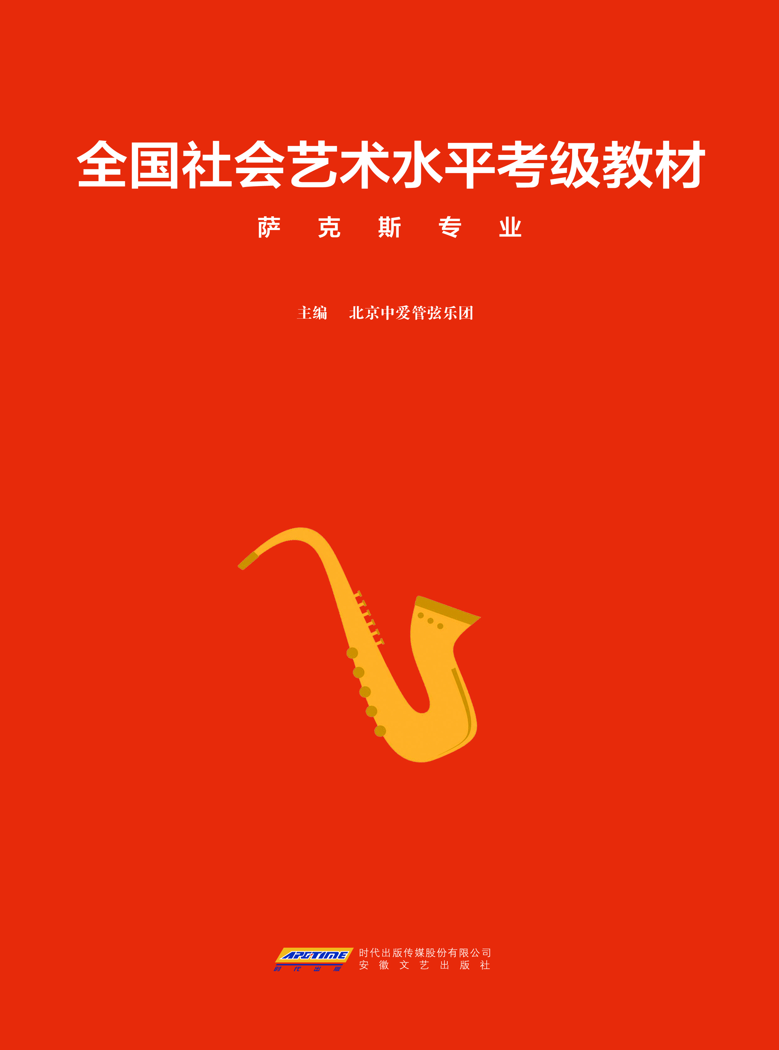 全国社会艺术水平考级