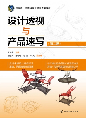 设计透视与产品速写