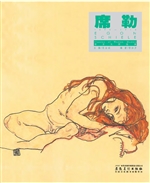 西方大师经典——席勒