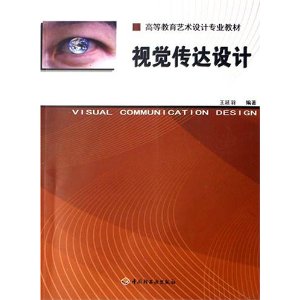 视觉传达设计