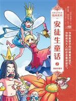 安徒生童话 2（漫画珍藏
